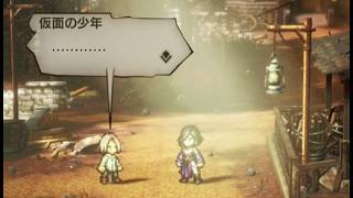 隠し子疑惑　オクトパストラベラーⅡpart10