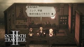 パパバルド　オクトパストラベラーⅡpart16