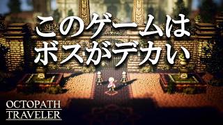 欲しい物は全部盗んだらいい『オクトパストラベラー』初見実況プレイ part7