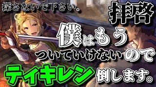 【俺にはティキレンが丁度良い】オクトパストラベラー大陸の覇者【最弱オクトラ実況】最強キャラ？最強パーティ？最強武器？そんなもの知らん