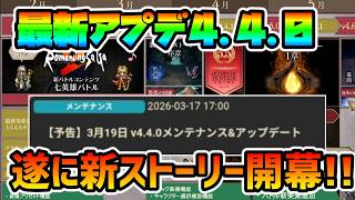最新アプデ内容告知!! 新ストーリーが遂に来るぞ!! 新キャラは誰だ!?【オクトパストラベラー 大陸の覇者】