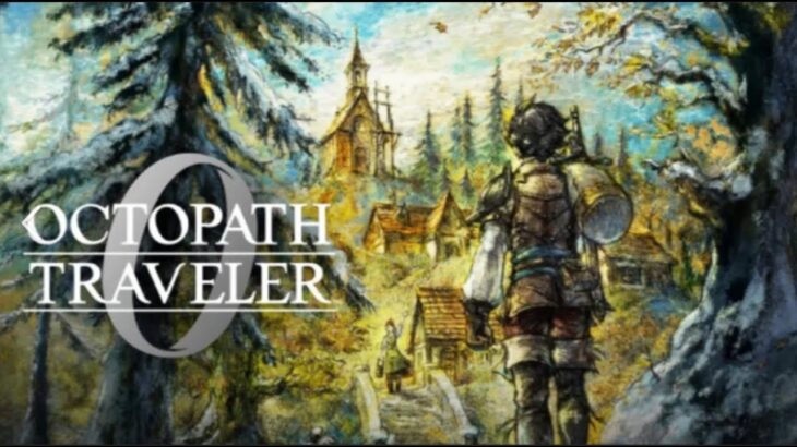 オクトラ０　全てを授けし者５章～　進む！