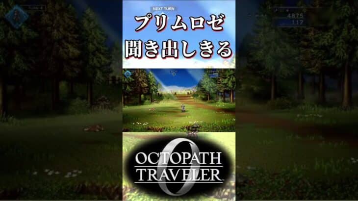 プリムロゼから聞き出しきる奴【オクトパストラベラー0】【ネタバレあり】