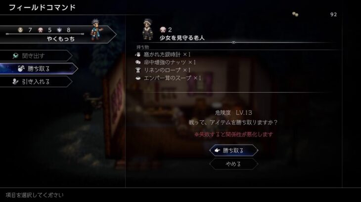 [オクトラ0 #5]⚠️ネタバレ注意⚠️