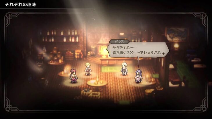 オクトパストラベラー0－富を授けし者2－