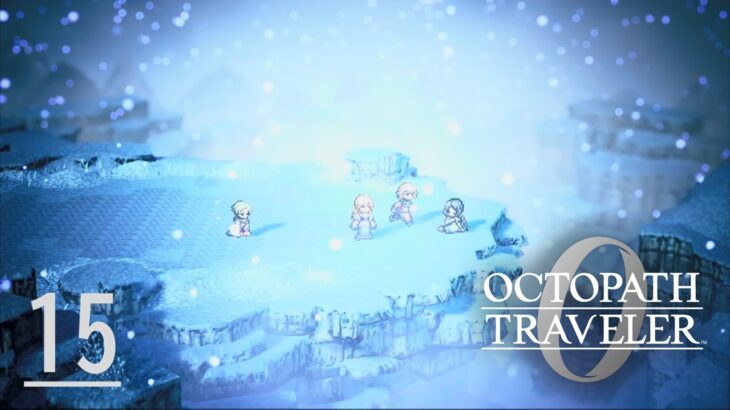 【ゆっくり】はじめてのはじめてのオクトパストラベラー０ #15 （二度と離さないために雪山へ）