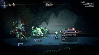 オクトラ2#キャスから