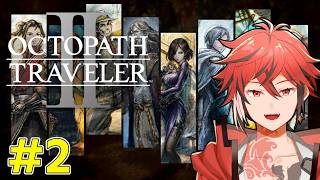 完全初見【オクトラ2】オクトラシリーズ最高傑作と言われた続編 #2