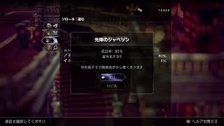 オクトラ2#ぱるてから