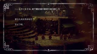 オクトラ2#ヒカリ2