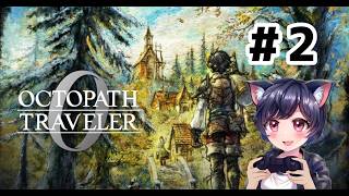 【オクトパストラベラー０】オクトラはじめます！飽きずに最後までできるかな　#3d