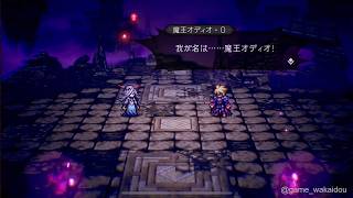 『魔王』編　オクトパストラベラー大陸の覇者　LALコラボ