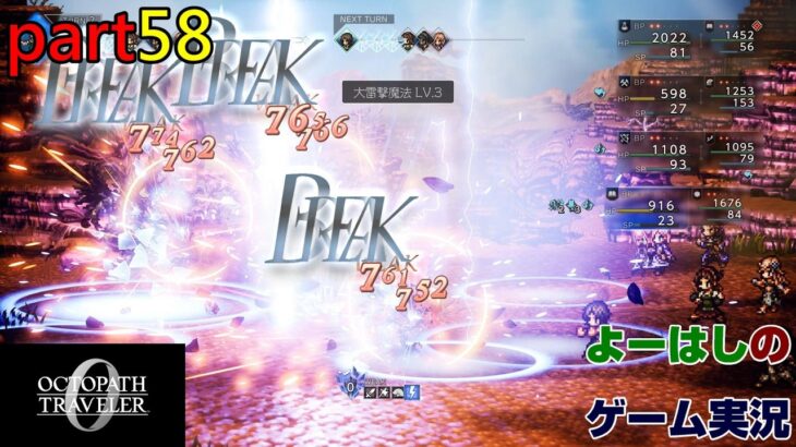 【ゲーム実況】オクトパストラベラー０　OCTOPATH TRAVELER 0　part５８