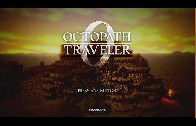 【#OCTOPATH TRAVELER0】オクトラ0初見プレイ、裏ボス戦やる(準備から)#30(※ネタバレ注意)【#Nintendo switch】