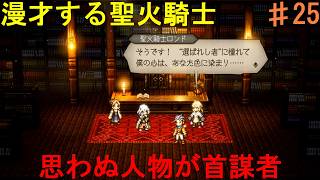 PS5　オクトパストラベラー０　名声を授けし者②　2026/4/22