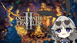 【オクトパストラベラー２】ここでRPGをふたつまみ【５日目】