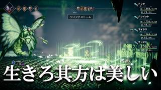 緊急ミッション盗賊とローラを探せ『オクトパストラベラー』初見実況プレイ part9