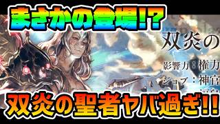 周年目玉キャラ!! まさか”あの”キャラ実装!? ハーフアニバーサリー直前にヤバ過ぎるキャラが登場!! 火力もサポートもこれはブッ壊れるか!?【オクトパストラベラー 大陸の覇者】