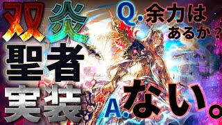 【カッコよすぎる双炎の聖者ついに実装！】オクトパストラベラー大陸の覇者【最弱オクトラ実況】最強キャラ？最強パーティ？最強武器？そんなもの知らん
