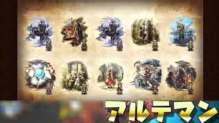 【ネタバレ有】オクトラ大陸の覇者　無料５０連導きを引いた結果ｗｗｗ