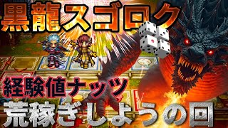 【レベル上げ↑経験値ナッツを稼ごうの回】オクトパストラベラー大陸の覇者【最弱オクトラ実況】最強キャラ？最強パーティ？最強武器？そんなもの知らん