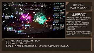 オクトラ大陸の覇者 波闘の写記ソリスティアの達人4(全縛り)