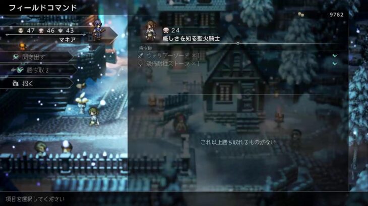 [オクトパストラベラー0] オクトラ0だよ 24