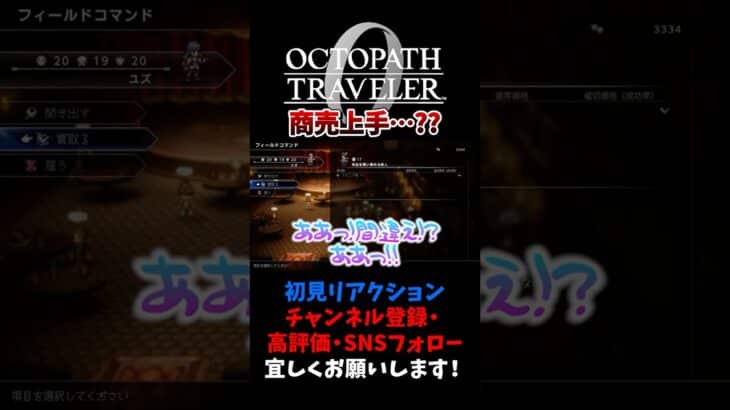 なんでカーソル固定になってないの!? 【オクトパストラベラー0 / オクトラ0】 #ユズちょっきん #Shorts