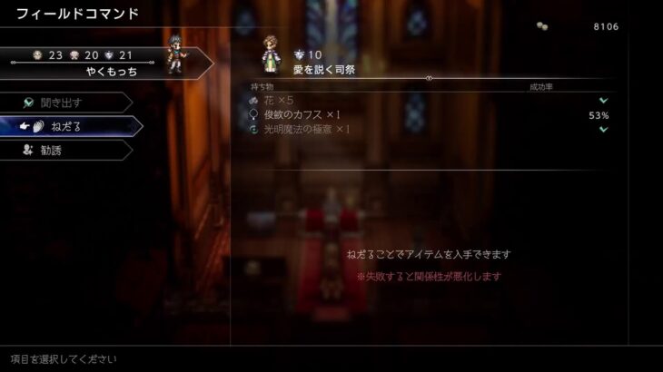 [オクトラ0 #16]⚠️ネタバレ注意⚠️