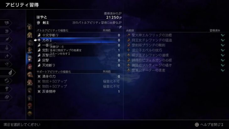 【オクトパストラベラー0】#26　全てを授けし者終章進める