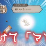 【オクトラ0】#83 聖騎士サザントス、絶望の「ママ」への叫び【実況なしAI解説】※ネタバレあり