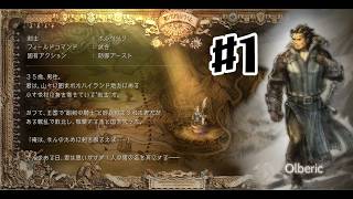 ほいするのオクトパストラベラー#1 / アトラスダム到着まで【初見】