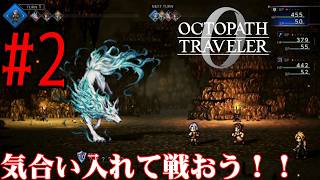 【#ゲーム実況】オクトラ1の前日譚！『オクトパストラベラー0』を実況プレイ！　#2　【ネタバレあり】【雪月天音】