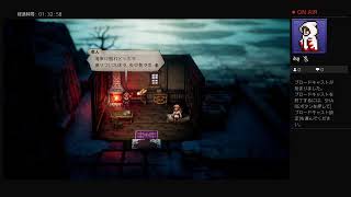 [オクトパストラベラー2]しろがねにっき まずは全員集合させる配信