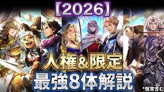 【オクトラ大陸の覇者】2026年度最新版！おすすめ剣士８体解説！環境トップ,限定,恒常も含めて便利なキャラを厳選しました！