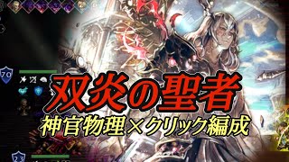 #204【オクトラ大陸の覇者】お試し双炎の聖者