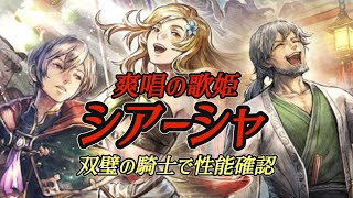 #205【オクトラ大陸の覇者】お試しシアーシャ 先制アビがとても便利