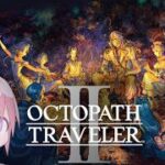 【オクトパストラベラー II】私だけの物語を始める#9【VTuber】
