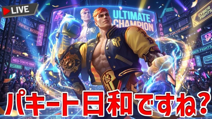 パキート日和ですね？【モバレ | Mobile Legends】【後半オクトラ0#13】