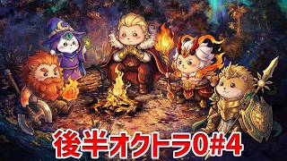オクトラが楽しくて止まらない件【モバレ | Mobile Legends】【後半オクトラ0#4】