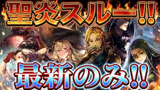 【オクトラ大陸の覇者】必見です！聖炎の英傑は完全スルーでOK！基本的には最新キャラを優先して導くルールで効率的に強くなろう！