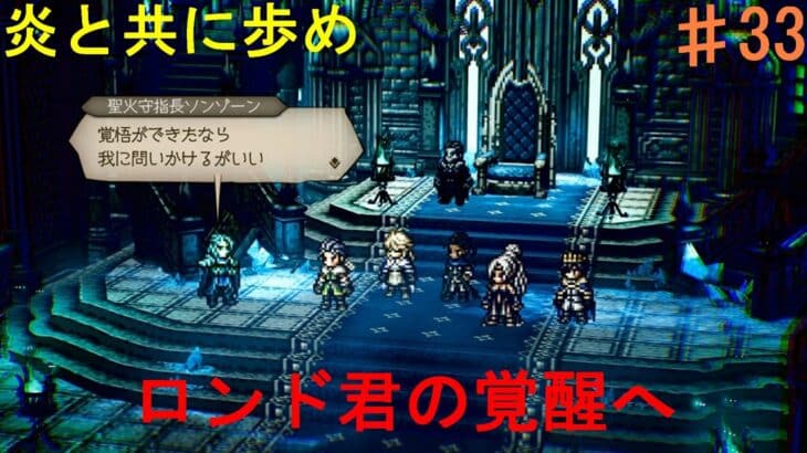 PS5　オクトパストラベラー０　全てを授けし者④　2026/5/7