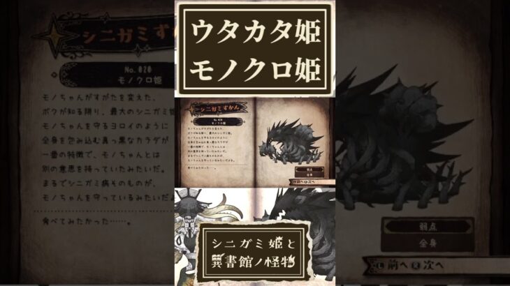 ウタカタ姫とモノクロ姫のシニガミずかんを確認する奴【シニガミ姫と異書館ノ怪物】【ネタバレあり】#shorts