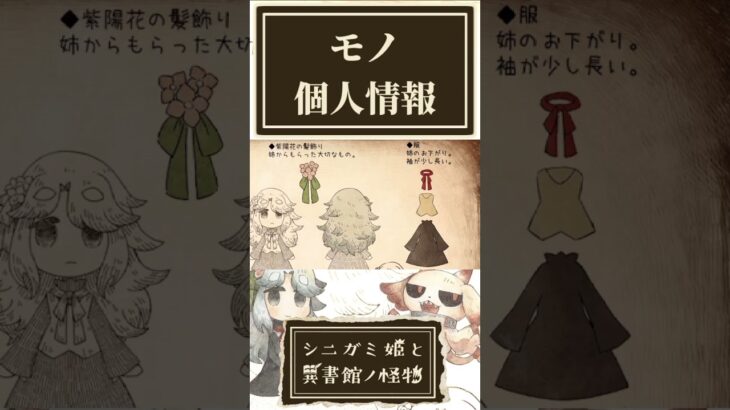 モノの個人情報を確認する奴【シニガミ姫と異書館ノ怪物】【ネタバレあり】#shorts
