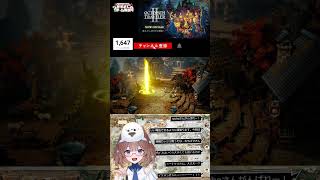 聖堂騎士クリック　#オクトパストラベラー２  #shorts