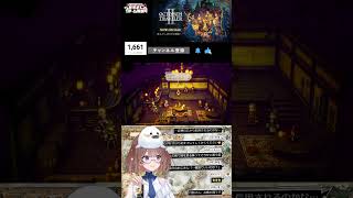 おひねり　#オクトパストラベラー２  #shorts