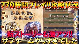 【オクトラ大陸の覇者】７７０時間プレイ！攻略状況と雑談配信！新章のストーリーも激アツ！そしてサブゲームをやりすぎました(笑)
