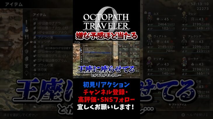 オクトラの最高に悪趣味なところ 【オクトパストラベラー0 / オクトラ0】 #ユズちょっきん #Shorts