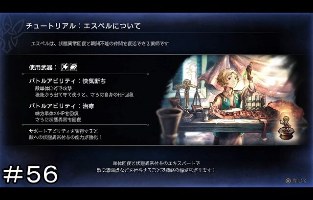 新たな出会い 最年少薬師エスペル ＃５６【オクトパストラベラー0】