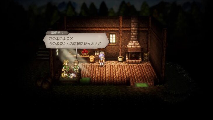 オクトパストラベラー0